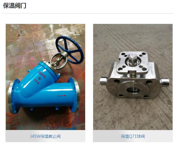 在食品行业中为什么要经常用到保温阀门? 在食品行业中为什么要经常用到保温阀门?